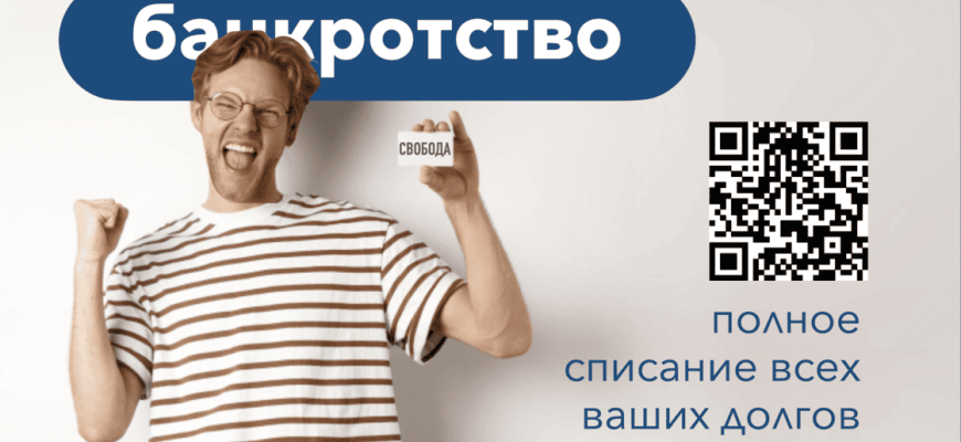 Банкротство в России
