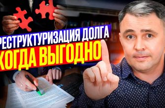 Чем банкротство отличается от реструктуризации долгов