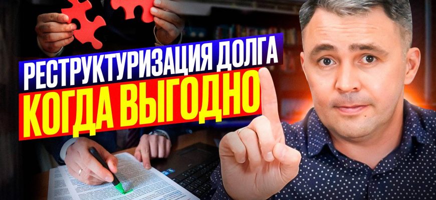Чем банкротство отличается от реструктуризации долгов