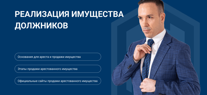 Этапы реализации имущества должника