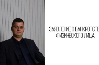 заявление о банкротстве
