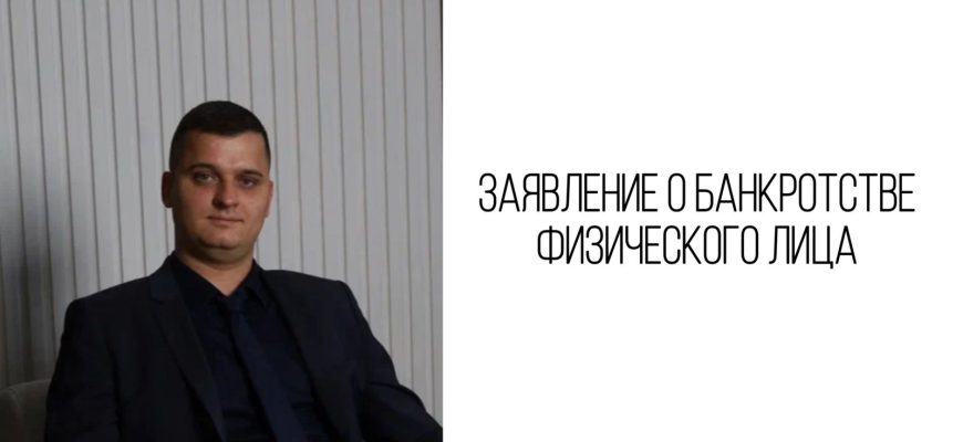 заявление о банкротстве